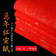 宣宓齋加厚萬(wàn)年紅宣紙半生半熟灑金燙金紅紙紅色剪紙專(zhuān)用紙空白對聯(lián)紙大紅紙春聯(lián)紙毛筆書(shū)法練習作品紙 梅蘭竹菊圖案 四尺整張69*138cm 10張