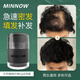 minnow【掩蓋稀發(fā)】頭發(fā)纖維粉27.5g 黑色發(fā)際線(xiàn)粉頭頂發(fā)稀少假發(fā)美發(fā)粉 黑色系 試用裝 6g