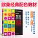 色彩設(shè)計手冊 配色設(shè)計顏色搭配構(gòu)成原理與技巧日本主題配色速查手冊PS配色方案講解平面設(shè)計配色設(shè)計原理