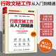 行政文秘工作從入門(mén)到精通 文書(shū)寫(xiě)作接待會(huì )務(wù)活動(dòng)文書(shū)擬寫(xiě)檔案管理大全 人際溝通辦技能 自我管理書(shū)籍