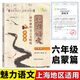 魅力語(yǔ)文 初中課外文言文精練 基礎(chǔ)篇 六年級(jí)/6年級(jí) 初中文言文課外閱讀與訓(xùn)練 上海大學(xué)出版社 中學(xué)教輔