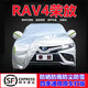 婭仕車豐田RAV4榮放車衣全車罩榮放專用22-23-24款遮陽(yáng)防曬罩加厚車衣罩 榮放15-23款銀色牛津布