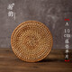 崇雅 越南藤編杯墊手工隔熱藤木養壺墊杯托茶墊泡墊功夫茶具配件 10厘米-單片