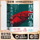 經(jīng)緯度系列叢書(shū) 從秦朝說(shuō)起 到清朝結束 楚漢爭雄 歷史不是僵尸 著(zhù) 源自正史 輕松述說(shuō) 有血有肉 映照現實(shí) 楚漢相爭 古代治國 項羽 劉邦歷史中國史書(shū)籍 浙江人民出版社 新華文軒正版包郵 圖書(shū)