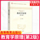 教育學原理(第2版)  高等院校教育學類專業(yè)課程教材 教育學大學本科輔導書