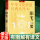 陽宅三要（詳解版）正版 趙九峰著 中國(guó)傳統(tǒng)風(fēng)水著作經(jīng)典 風(fēng)水學(xué)入門書籍 陽宅集成大全明鏡八宅透析布局 單冊(cè)：陽宅三要（中華文化智慧經(jīng)典叢刊：卷三）