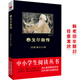 中小學(xué)生閱讀叢書(shū)：泰戈爾自傳 初中閱讀