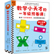 數(shù)學(xué)小天才的一年級(jí)預(yù)備課（全6冊(cè)）每天7分鐘漫畫課，加減乘除都會(huì)做！知名數(shù)學(xué)家林群推薦！ 童書