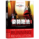 姿勢(shì)跑法 跑得更快，更有效率，不受傷的跑步方法 馬拉松 跑步技巧 跑步訓(xùn)練 跑鞋 跑步裝備 跑步書(shū)籍 湛廬圖書(shū)