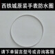 適用于西鐵城光動(dòng)能手表防水圈太陽(yáng)能充電手表密封圈 防水密封圈 下單留言型號(hào)