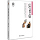 古典文獻(xiàn)學(xué)基礎(chǔ)（第二版）