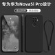 創(chuàng  )力升 華為nova5ipro手機殼nova5i Pro硅膠保護套簡(jiǎn)約純色全包軟殼防摔超薄外殼男女