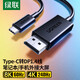 綠聯(lián) Type-C轉DP1.4 轉換器投屏雷電4/5轉換器線(xiàn)8K60/4K240/165Hz適用 IPhone macmini ipad筆記本電腦 【DP1.4版8K60Hz】熱賣(mài)款黑色 1米