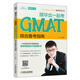 跟畢出一起考GMAT 綜合備考指南 ChaseDream & GMAT.la培訓師十年精英授課經(jīng)驗