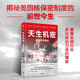 【自營】天生機密：美國核保密史 核保密制度如何塑造美國的國安體系 亞歷克斯·韋勒斯坦 著 一本讀懂“奧本海默”案始末