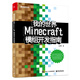 我的世界：Minecraft模組開發(fā)指南(博文視點(diǎn)出品)