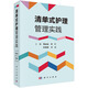 清單式護(hù)理管理實(shí)踐