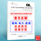 NB/T 10566—2021 離網(wǎng)型光伏發(fā)電站運(yùn)行維護(hù)規(guī)程