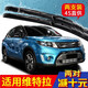 適用于長安鈴木維特拉汽車無骨雨刮器一對2016-17-18款年膠條配件原裝前后雨刷片 鈴木維特拉【16-18款】