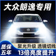 猛道08-17-19款大眾專(zhuān)用朗逸led大燈超亮改裝近光遠光燈聚光汽車(chē)燈泡 13-19款 朗逸【近光燈】2只 進(jìn)口大燈芯片高亮款
