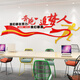 尚臻夢軒勵志標語3d立體自粘亞克力墻貼企業(yè)文化辦公室裝飾背景墻貼 黑紅超大：長3.50米，寬1.31米