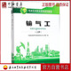 輸氣工（上）石油工業(yè)出版社 9787518337323