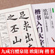 歐陽詢九成宮醴泉銘 歐體楷書入門大字帖 中國書法培訓(xùn)教程 毛筆米字格字帖 筆畫部首結(jié)構(gòu)講解 崇文書局
