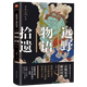 【正版】遠野 物語(yǔ) 拾遺（京極夏彥/柳田國男）著(zhù)另姑獲鳥(niǎo)之夏狂骨之夢(mèng)涂佛之宴前巷說(shuō)百物語(yǔ)書(shū)籍