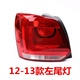 適配大眾POLO后尾燈波羅后大燈殼倒車轉(zhuǎn)向燈罩兩廂剎車燈半總成正 【12-13】左尾燈-正廠品質(zhì) 單支裝