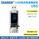 ZHAOXIN兆信 USB測試儀彩屏 直流電壓電流表 功率 容量能量 3.6V-30V/6A U65-T 透明色