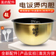 美的電飯煲MB-FZ4082/FZ4087B/FS4089C鈦金釜內(nèi)膽MB-WFZ4099