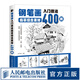 鋼筆畫入門技法臨摹綜合素材400例 鋼筆畫手繪表現(xiàn)技法植物動(dòng)物街景建筑素材鋼筆畫技法基礎(chǔ)教程臨摹畫冊(cè)書(shū)籍繪畫線稿臨摹本