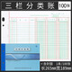 16K立信三欄式明細(xì)賬存貨計(jì)數(shù)分類數(shù)量金額賬本簿帳單賬頁多欄式活頁進(jìn)銷存賬庫存收發(fā)存?zhèn)}庫出入庫財(cái)務(wù)用 16k三欄分類賬1本含封面