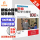 正版新編初學小提琴100天張世祥小提琴兒童初學者入門教材零基礎學習自學教程書一百天練習曲弓法基礎送教學視頻曲譜琴譜樂譜0基礎