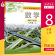 常州發(fā)貨【初中8年級上冊課本】數(shù)學(xué)書 八年級上 初二上冊 蘇教版  教材  江蘇適用  新華書店