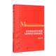 逆全球化的發(fā)生機制與新型經(jīng)濟全球化研究
