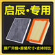 適配啟辰D50/D60空氣濾清器T70/790 R50X R30  M50V 空調濾芯格 2個(gè)空氣濾芯+2個(gè)空調濾芯(主) 啟辰T70
