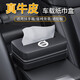 巫記車(chē)載紙巾盒扶手箱座椅背掛式多功能牛皮抽紙盒車(chē)用高檔汽車(chē)餐巾盒 沃爾沃XC60/S60/XC40/S90/XC90 高端牛皮【D款】紙巾盒