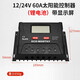 泰恒力 太陽能電池板控制器光伏發(fā)電系統(tǒng)專用12V24伏蓄電池鋰電池控制器 12V/24V  60A新款（鉛酸、膠體、鋰電通用