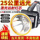 狩獵王強(qiáng)光充電超亮頭燈頭戴式疝氣燈超長(zhǎng)續(xù)航大功率戶外釣魚手電筒 【激光式頭燈-H160】+白光