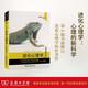進(jìn)化心理學(xué) 心理的新科學(xué)第4版 商務(wù)印書館