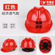 牛保安安全帽工地男施工建筑工程領(lǐng)導電工勞保透氣高強度abs加厚安全頭盔 國標經(jīng)濟透氣款紅色