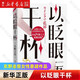 以眨眼干杯 東野圭吾2023年新作女性懸疑作品 以眨眼干杯