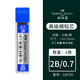 德國(guó)輝柏嘉（Faber-castell）自動(dòng)鉛筆芯0.5/0.7mm 2B/HB 活動(dòng)鉛筆芯繪圖設(shè)計(jì) 2B（0.7mm）