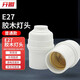 CNKTELEE27螺口燈頭燈座小吊燈銅燈頭加厚膠木懸吊燈頭陶瓷底座 普通款膠木懸吊燈頭1只