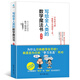 寫給全人類的數(shù)學(xué)魔法書(修訂版)