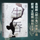 【新版定價(jià)49.8】生吞 鄭執作品 影視懸疑劇《膽小鬼》原著(zhù)小說(shuō)