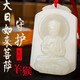 千琢和田玉十二生肖虎守護神吊墜觀音虛空藏菩薩本命佛公玉墜男女士款平安無事牌玉佩石掛件 大日如來生肖羊猴守護神