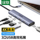 綠聯(lián) Type-C擴展塢USB-C轉(zhuǎn)換器雷電4拓展塢雷電3分線器HDMI網(wǎng)線轉(zhuǎn)接頭HUB通用MacBook筆記本iPad平板 5合1【HDMI+HUB+PD】15495
