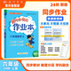 2024年秋季黃岡小狀元作業(yè)本六年級數(shù)學(xué)上北師大版 小學(xué)6年級同步作業(yè)類單元試卷輔導(dǎo)練習(xí)冊